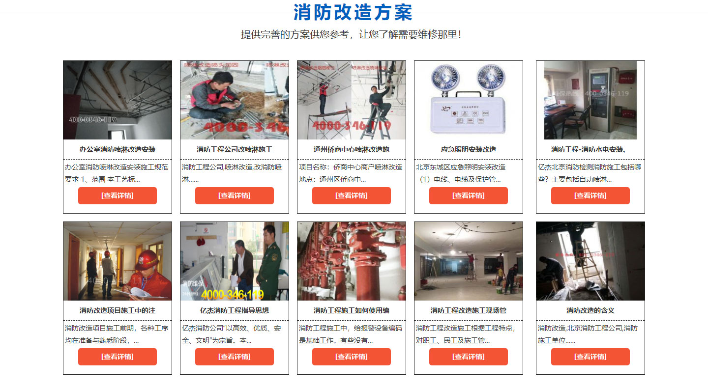 裝修消防改造備案