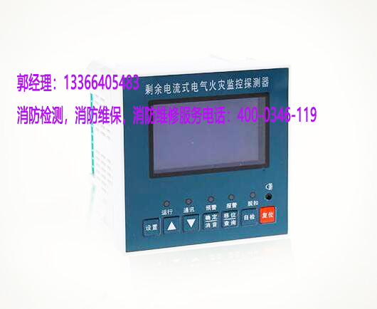 消防<a href=http://m.gradon.net.cn/dianqihuozai/ target=_blank class=infotextkey>電氣火災監控</a>器保養